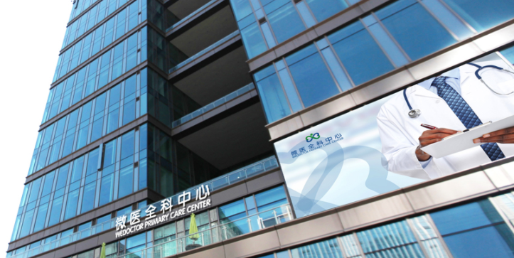 杭州微医全科中心，打造全国首家互联网分级诊疗平台